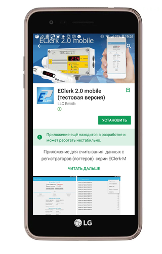Мобильное приложение EClerk2.0 значительно упрощает работу с электронным логгером влажности EClerk-M-RHT